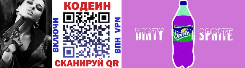 Купить где  Каневская  Кодеин напиток Lean (лин) 